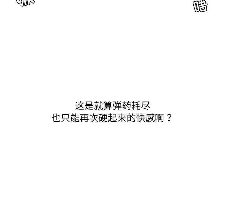 她的怪癖 第25话 第88页