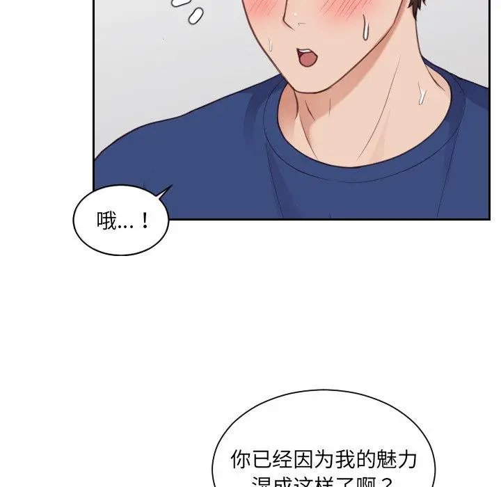 她的怪癖 第25话 第107页