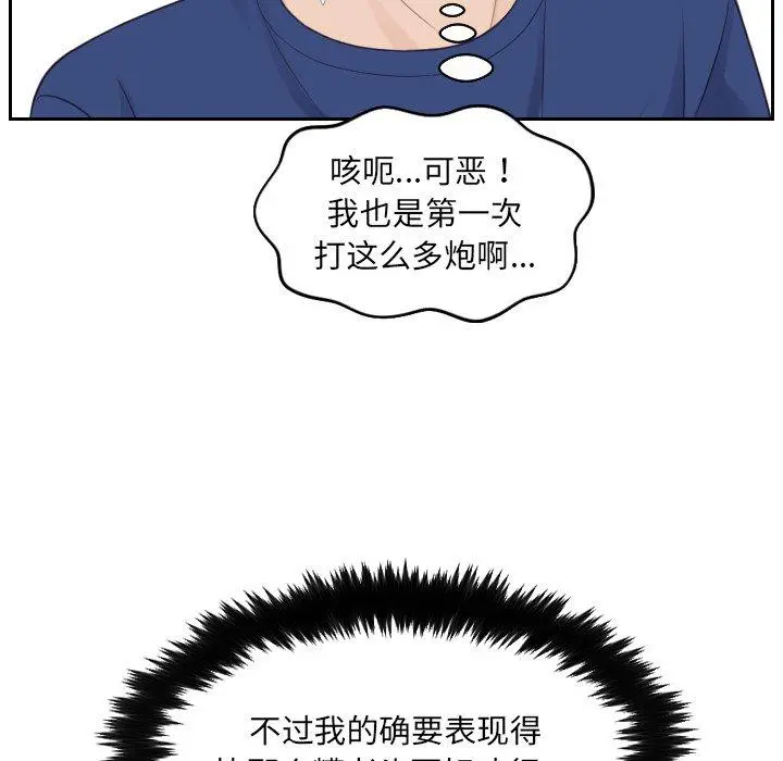 她的怪癖 第25话 第56页