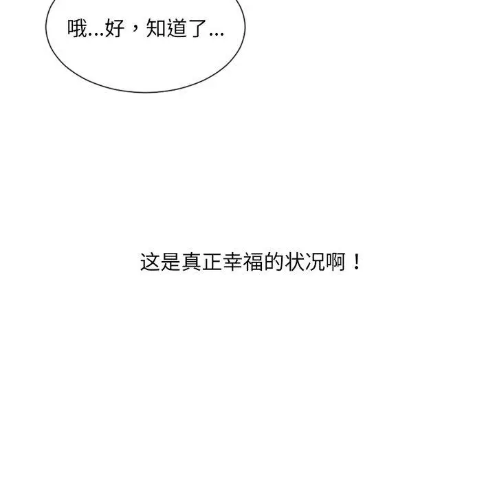 她的怪癖 第25话 第138页