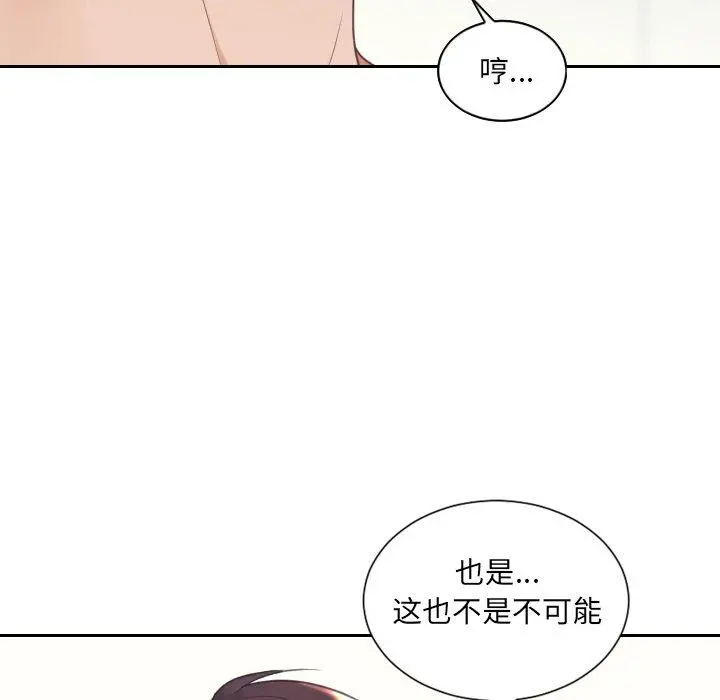 她的怪癖 第25话 第20页