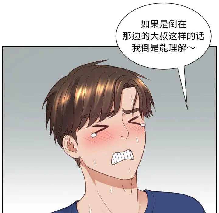 她的怪癖 第25话 第55页
