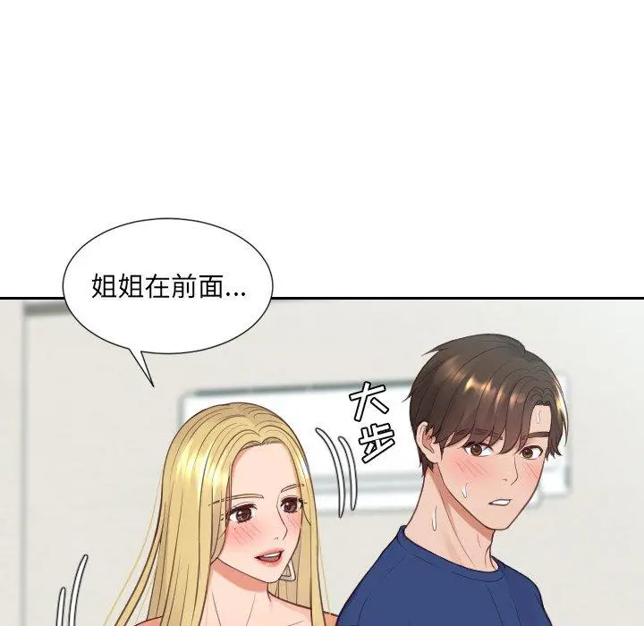 她的怪癖 第25话 第69页