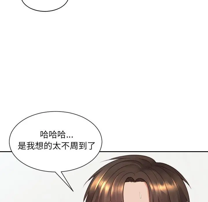 她的怪癖 第25话 第132页