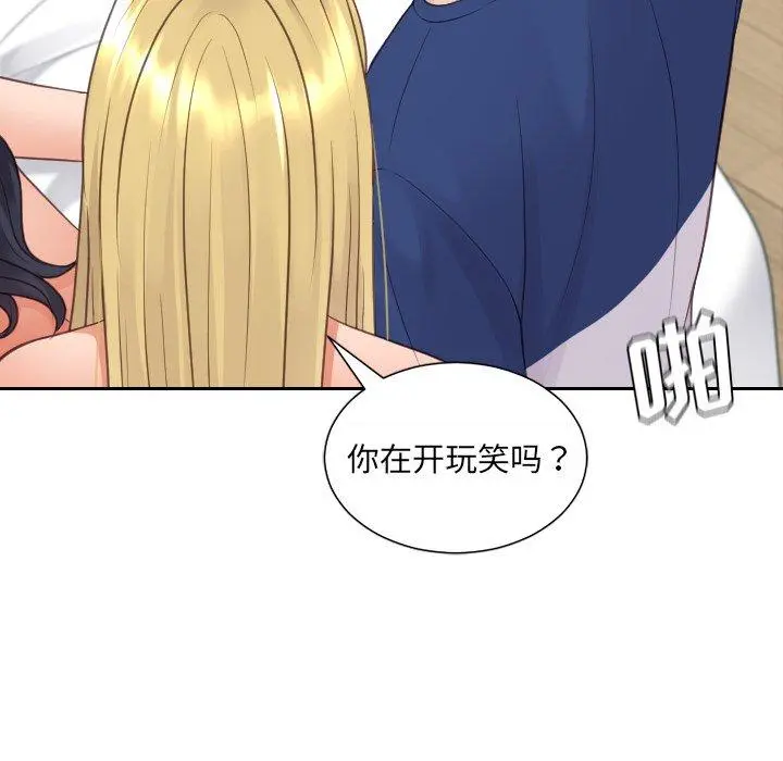 她的怪癖 第25话 第127页
