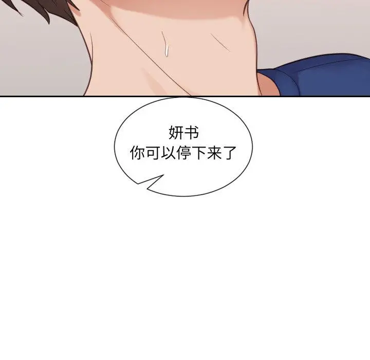 她的怪癖 第25话 第95页