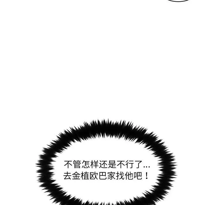 她的怪癖 第25话 第29页