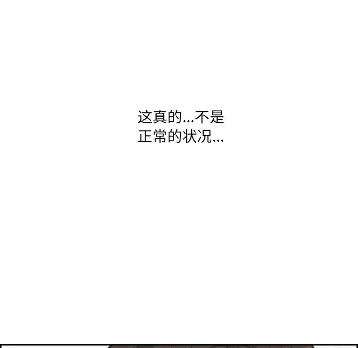 她的怪癖 第25话 第136页