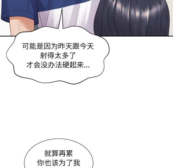 她的怪癖 第25话 第52页