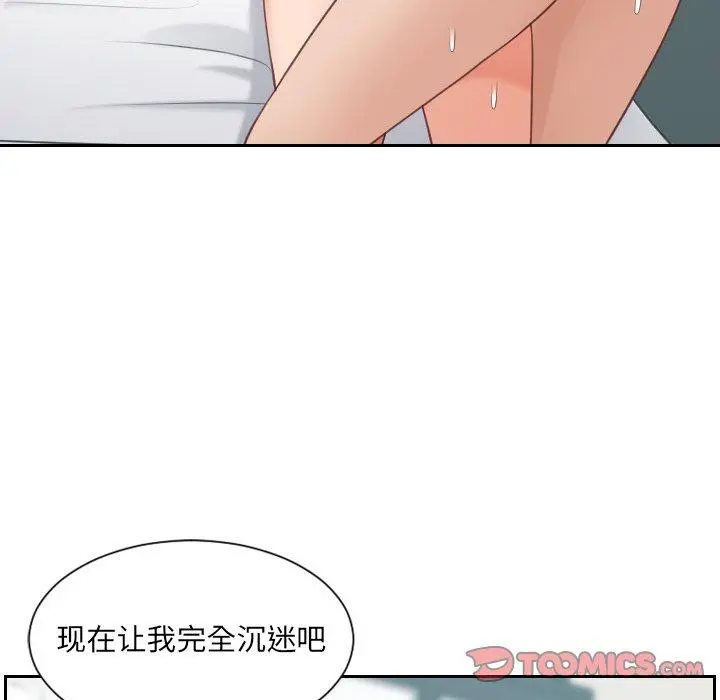 她的怪癖 第25话 第111页