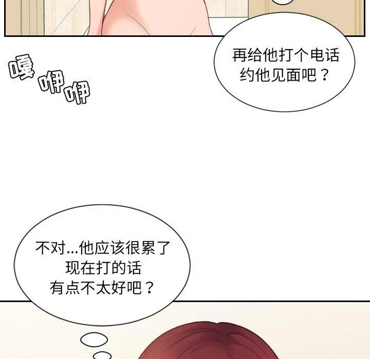她的怪癖 第25话 第11页