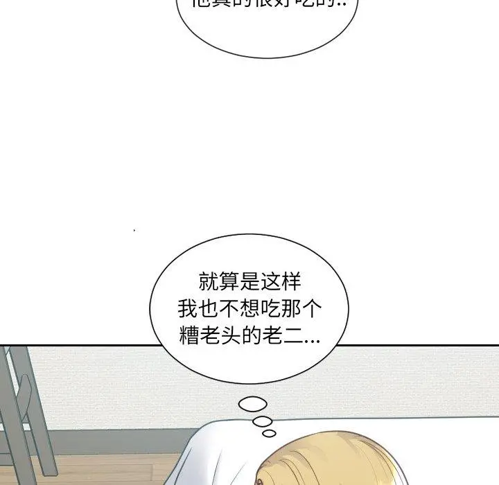 她的怪癖 第25话 第43页