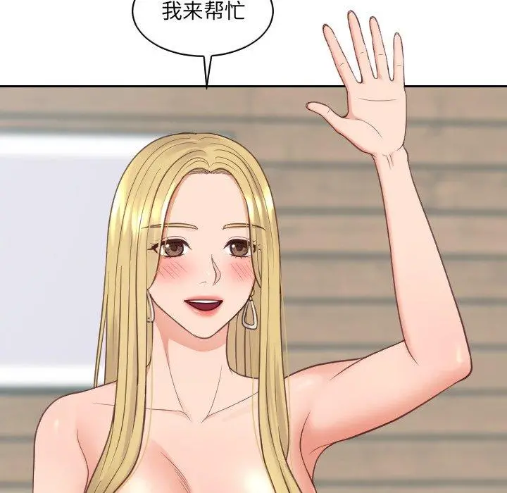 她的怪癖 第25话 第61页