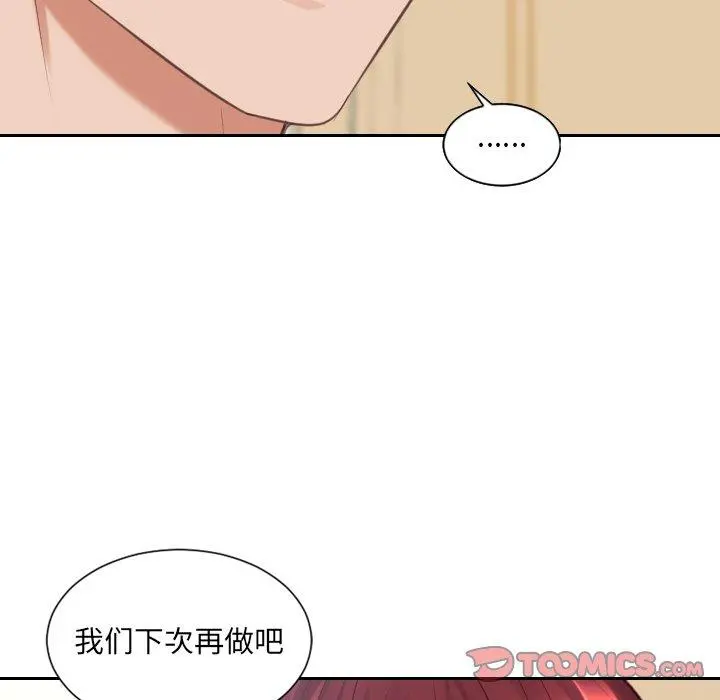 她的怪癖 第25话 第27页