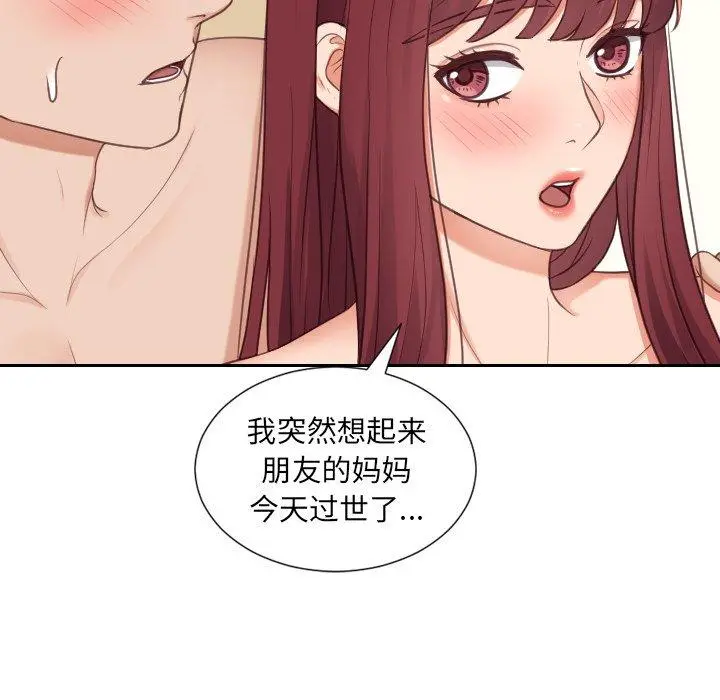 她的怪癖 第25话 第25页