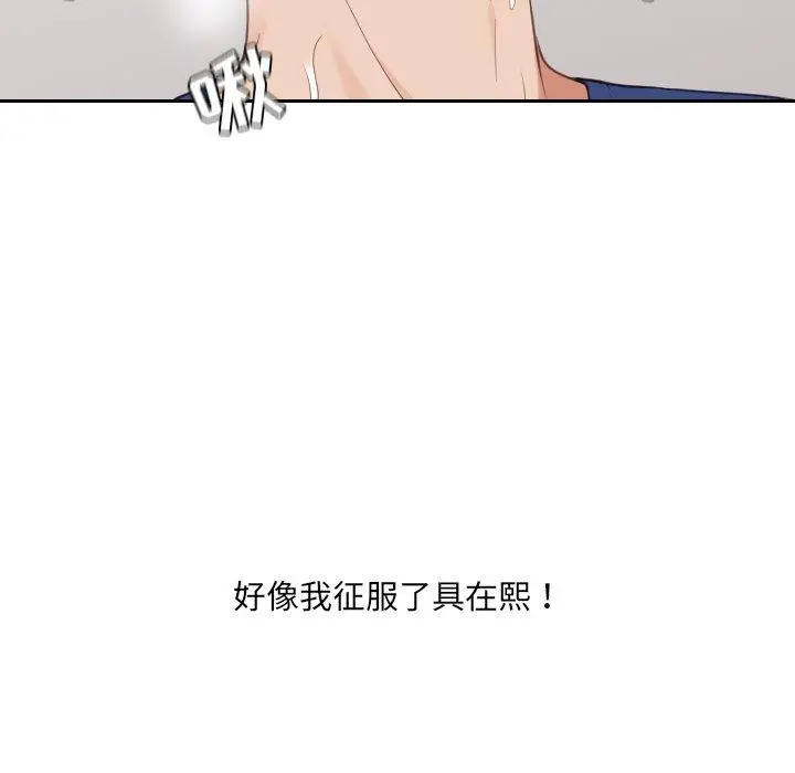 她的怪癖 第25话 第38页