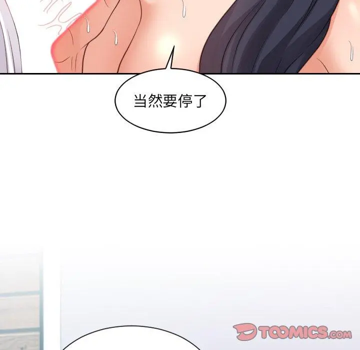 她的怪癖 第25话 第99页