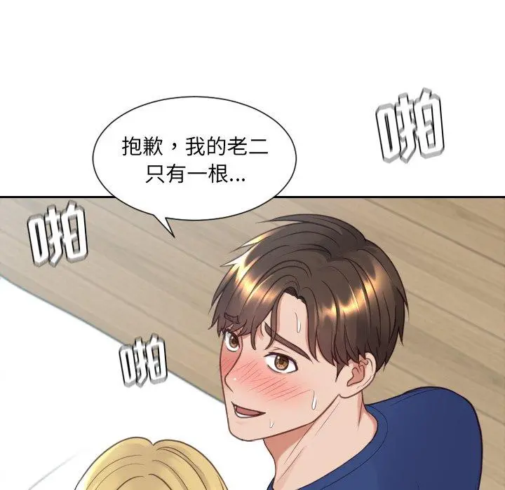 她的怪癖 第25话 第126页