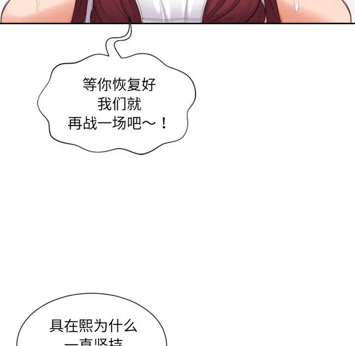 她的怪癖 第10话 第101页