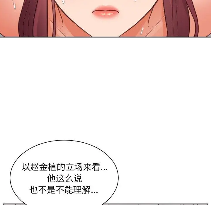 她的怪癖 第10话 第26页