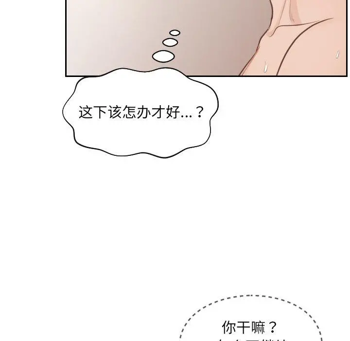 她的怪癖 第10话 第17页