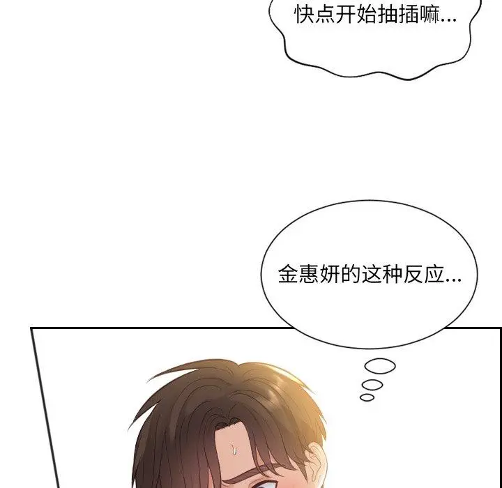 她的怪癖 第10话 第62页