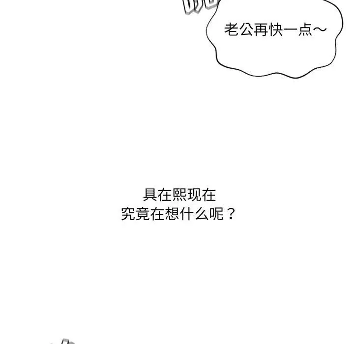 她的怪癖 第10话 第69页