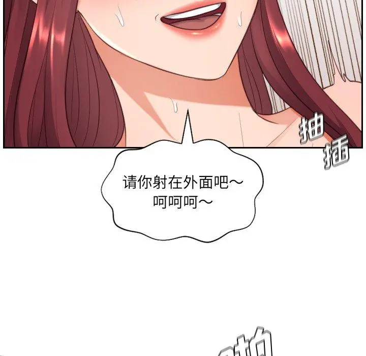 她的怪癖 第10话 第83页