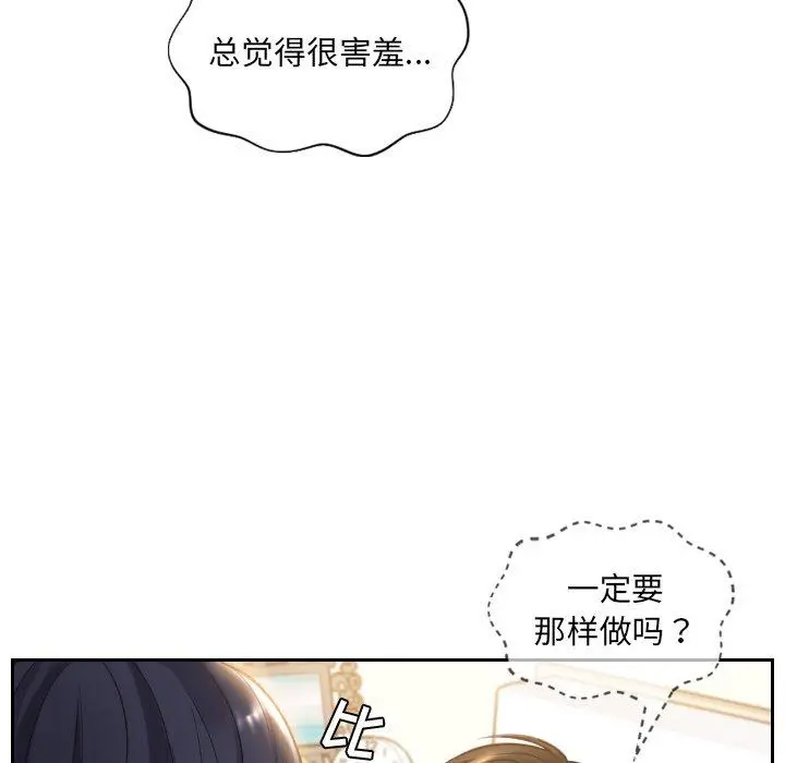 她的怪癖 第10话 第56页