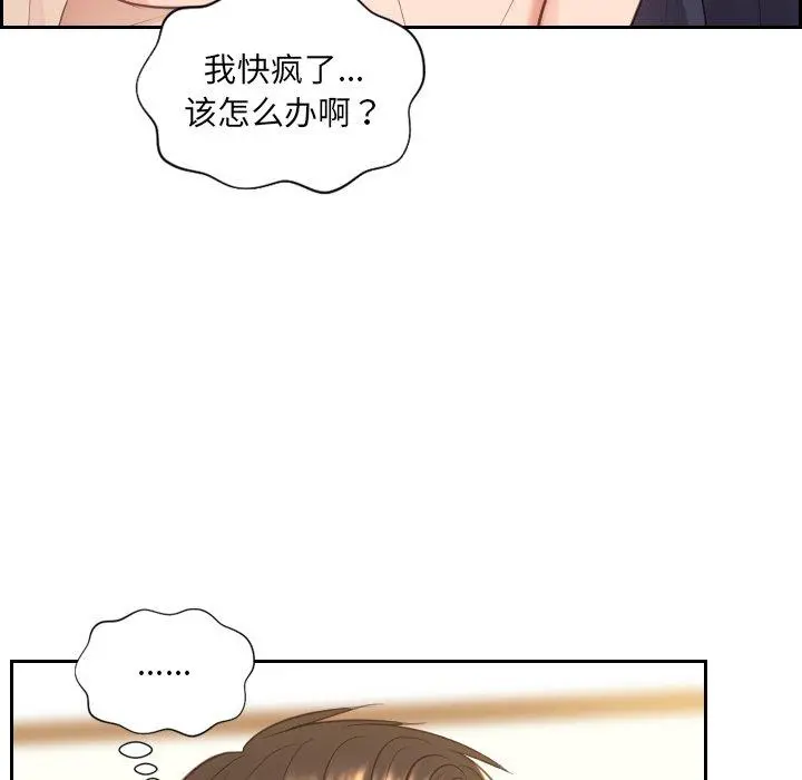 她的怪癖 第10话 第35页