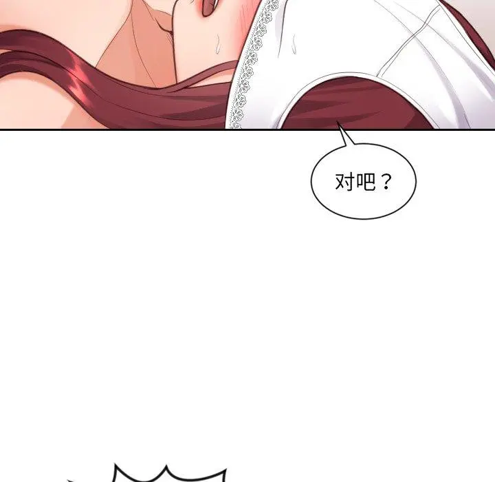 她的怪癖 第10话 第147页