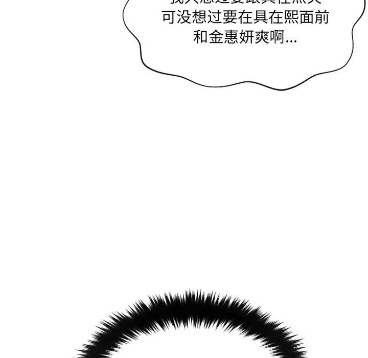 她的怪癖 第10话 第58页