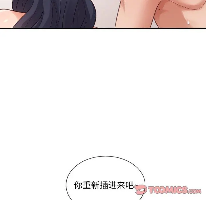 她的怪癖 第10话 第48页