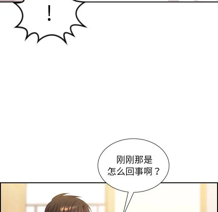 她的怪癖 第10话 第132页