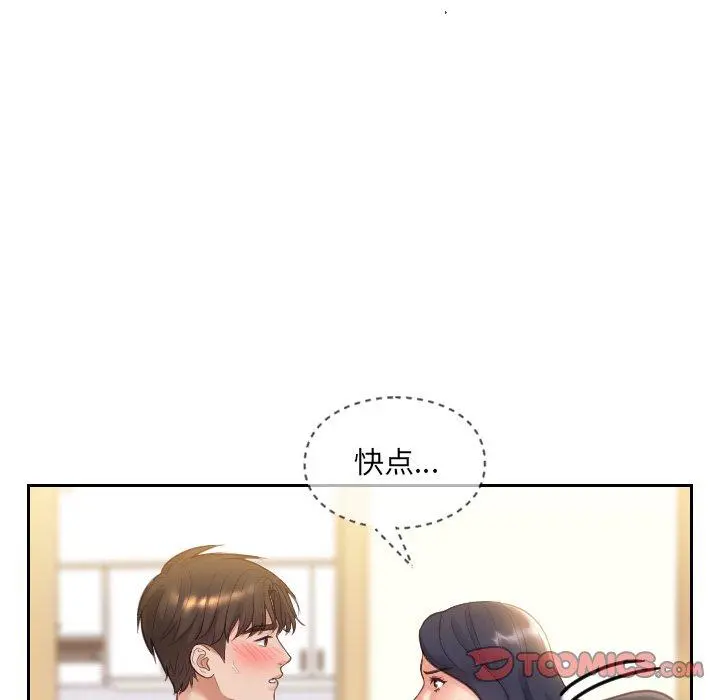 她的怪癖 第10话 第93页