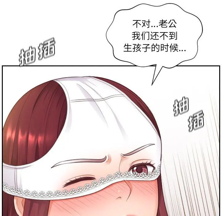 她的怪癖 第10话 第82页