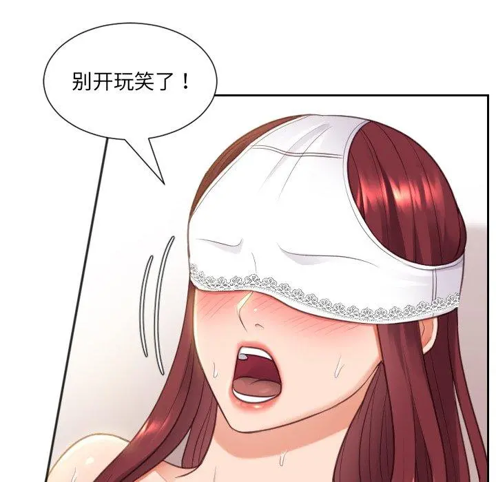 她的怪癖 第10话 第143页