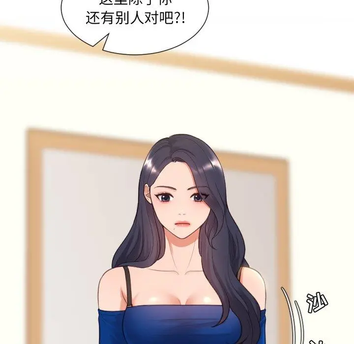 她的怪癖 第10话 第145页