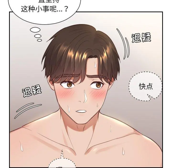 她的怪癖 第10话 第102页