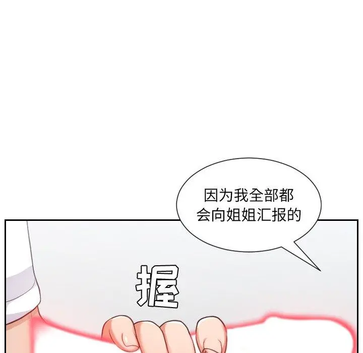 她的怪癖 第16话 第112页