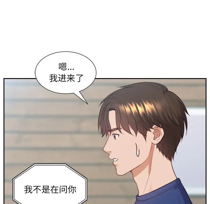 她的怪癖 第16话 第42页