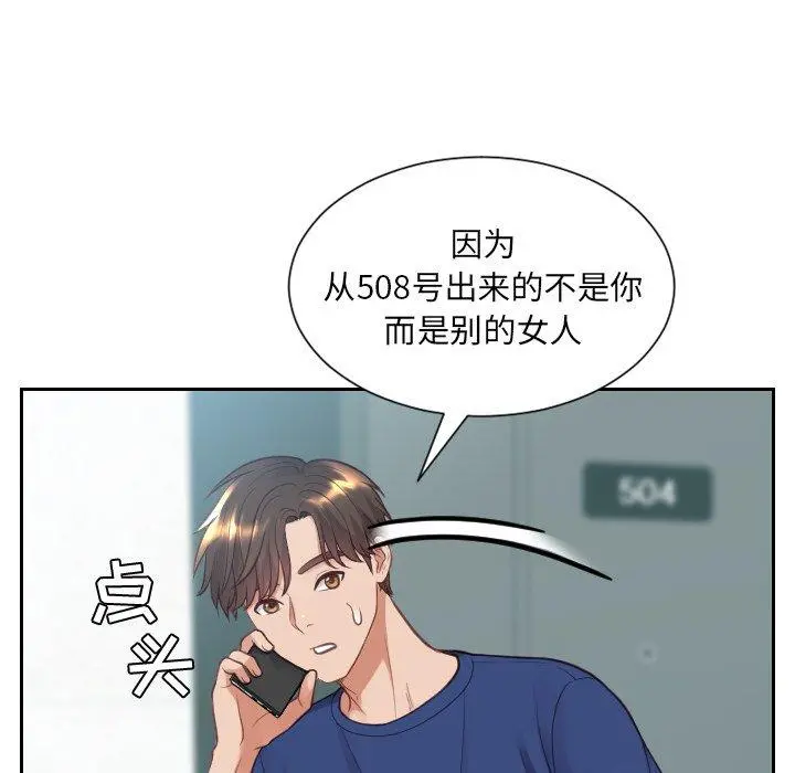 她的怪癖 第16话 第31页