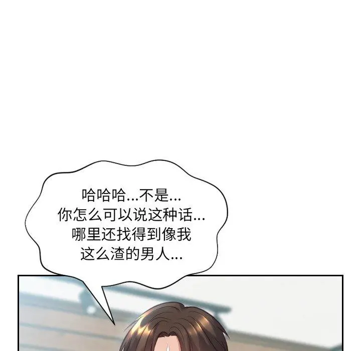 她的怪癖 第16话 第61页