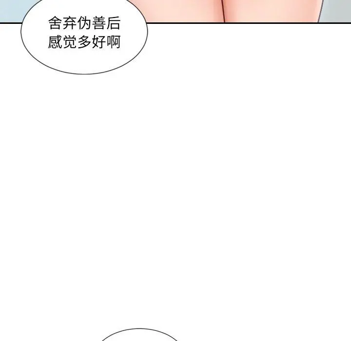 她的怪癖 第16话 第144页