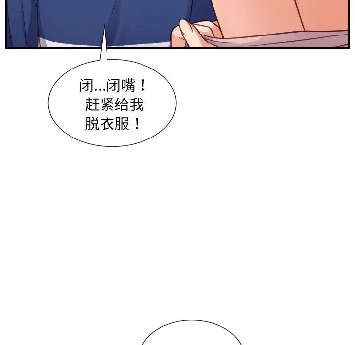 她的怪癖 第16话 第146页