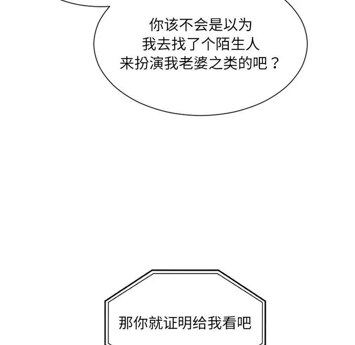 她的怪癖 第16话 第63页