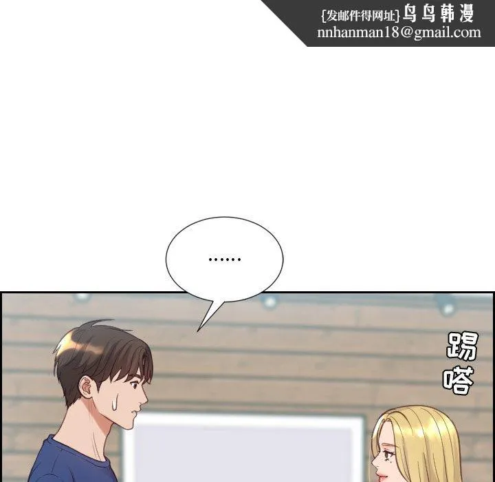 她的怪癖 第16话 第79页