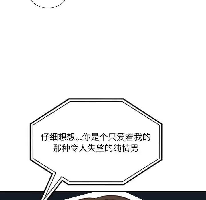她的怪癖 第16话 第59页