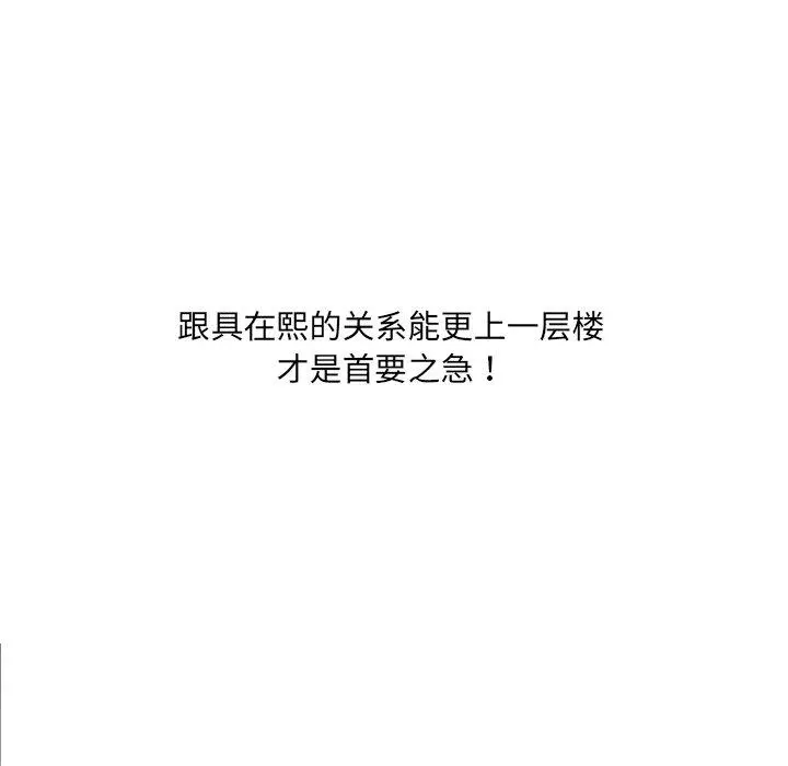 她的怪癖 第16话 第6页