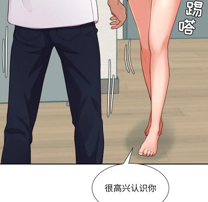 她的怪癖 第16话 第76页